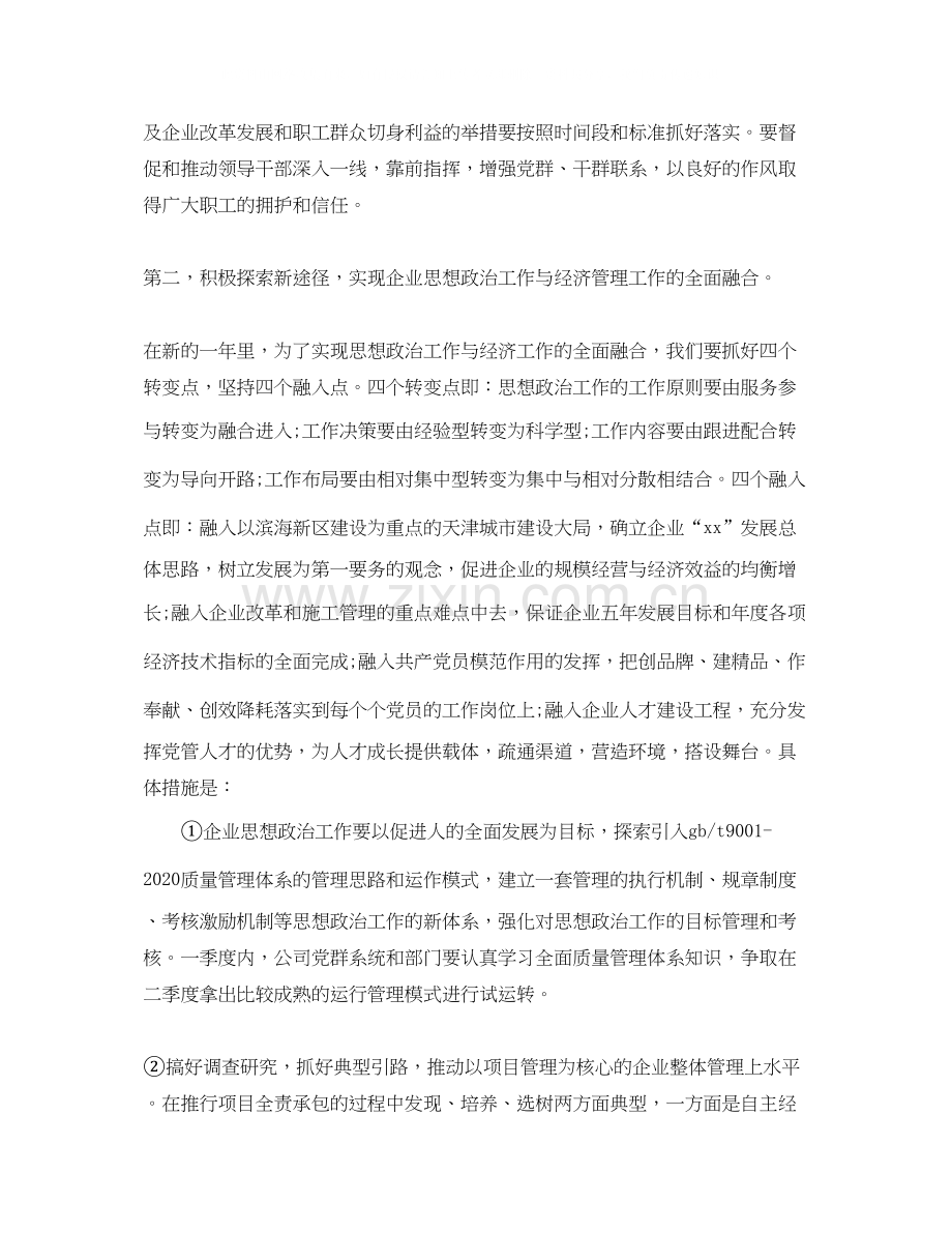 党委工作计划格式.docx_第2页