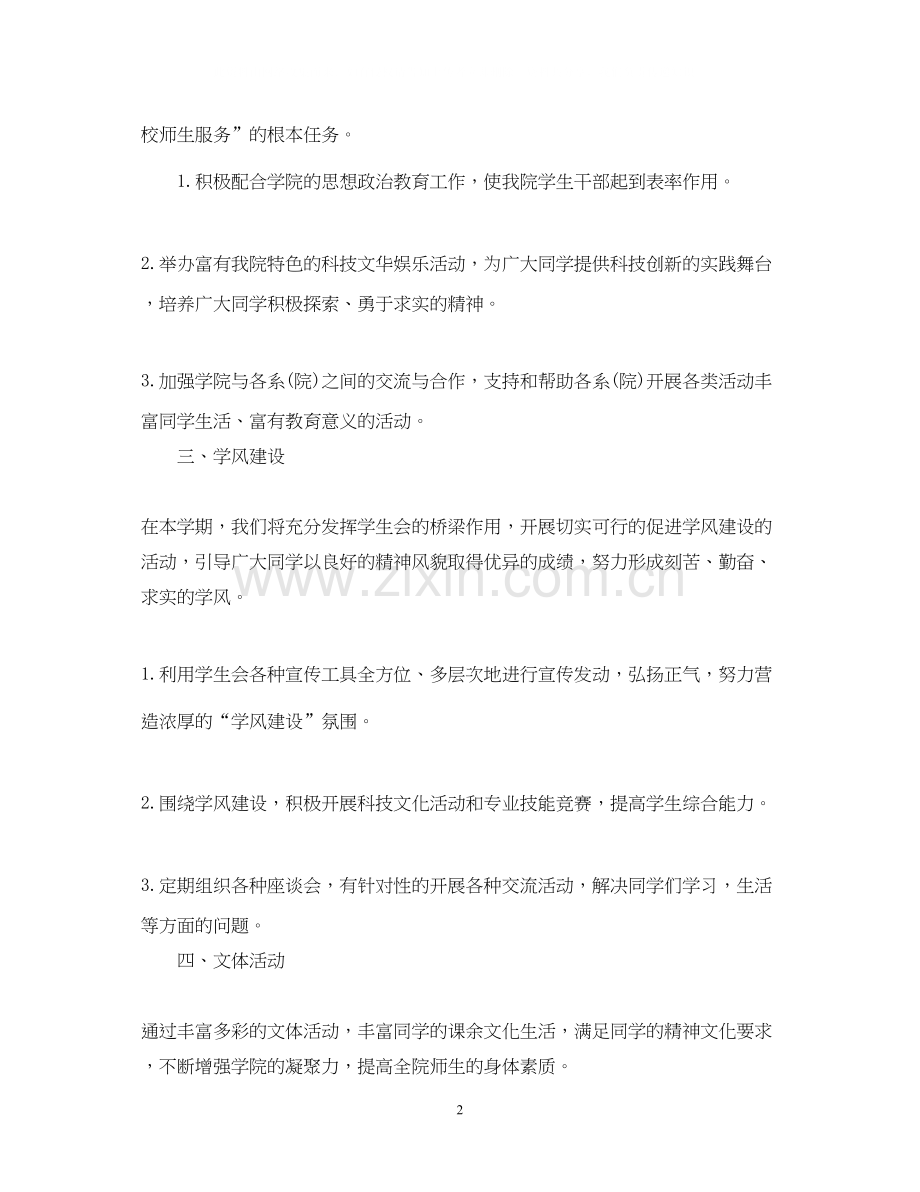 院学生会工作计划.docx_第2页