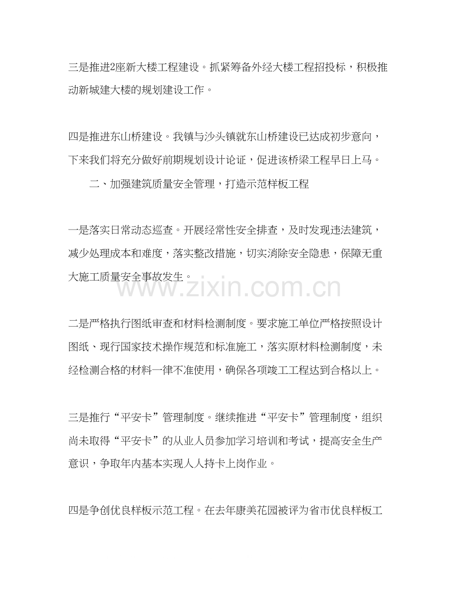 乡镇市政工程建设工作计划打算.docx_第2页