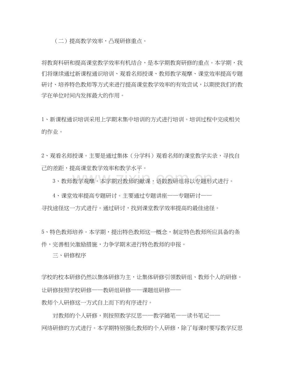 上学期教育科研工作计划.docx_第2页