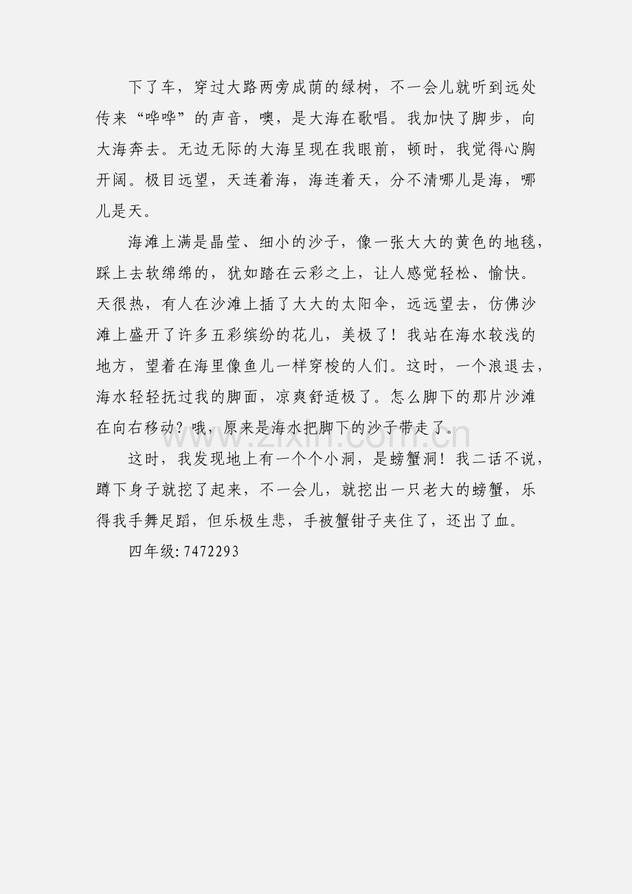 国庆节周记300字：海边的一天.docx_第2页