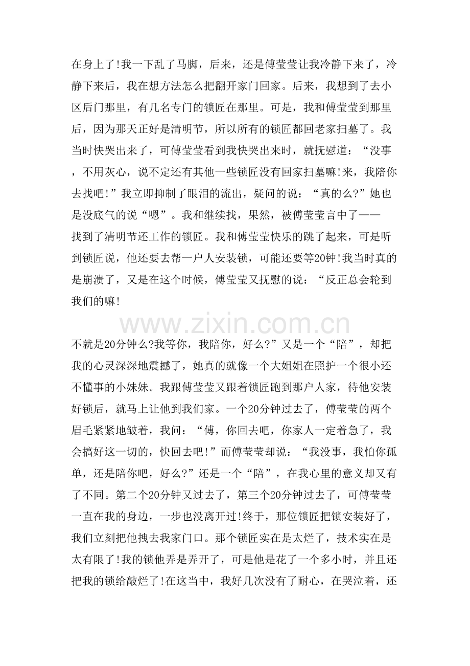 以珍惜友情为话题的演讲稿范文5篇.doc_第2页