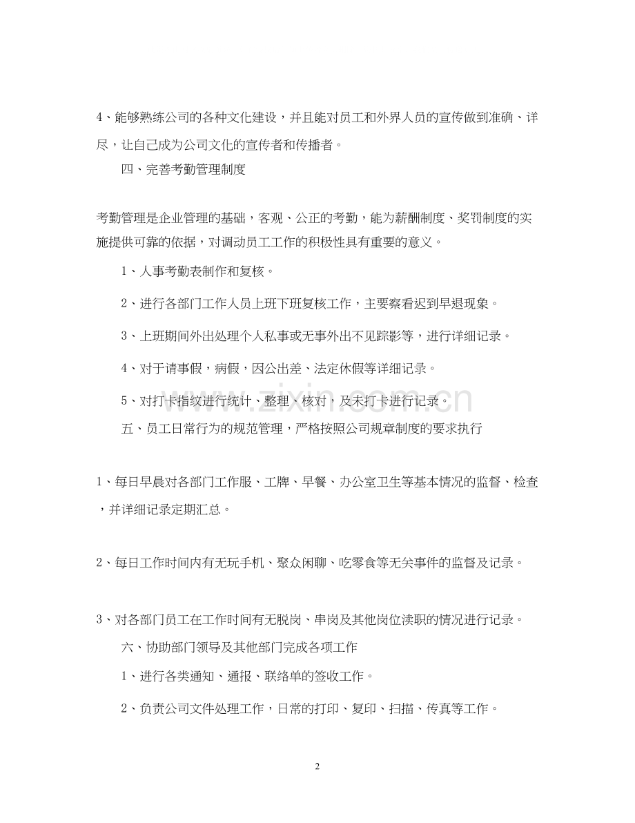 前台文员工作计划样本.docx_第2页