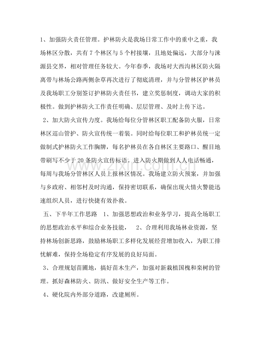 国有林场上半年工作总结_林场上半年工作总结.docx_第2页