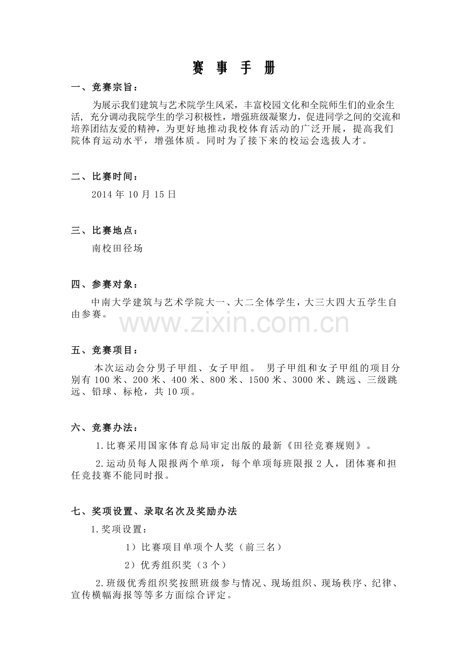 院运会赛事秩序册模板.doc_第2页