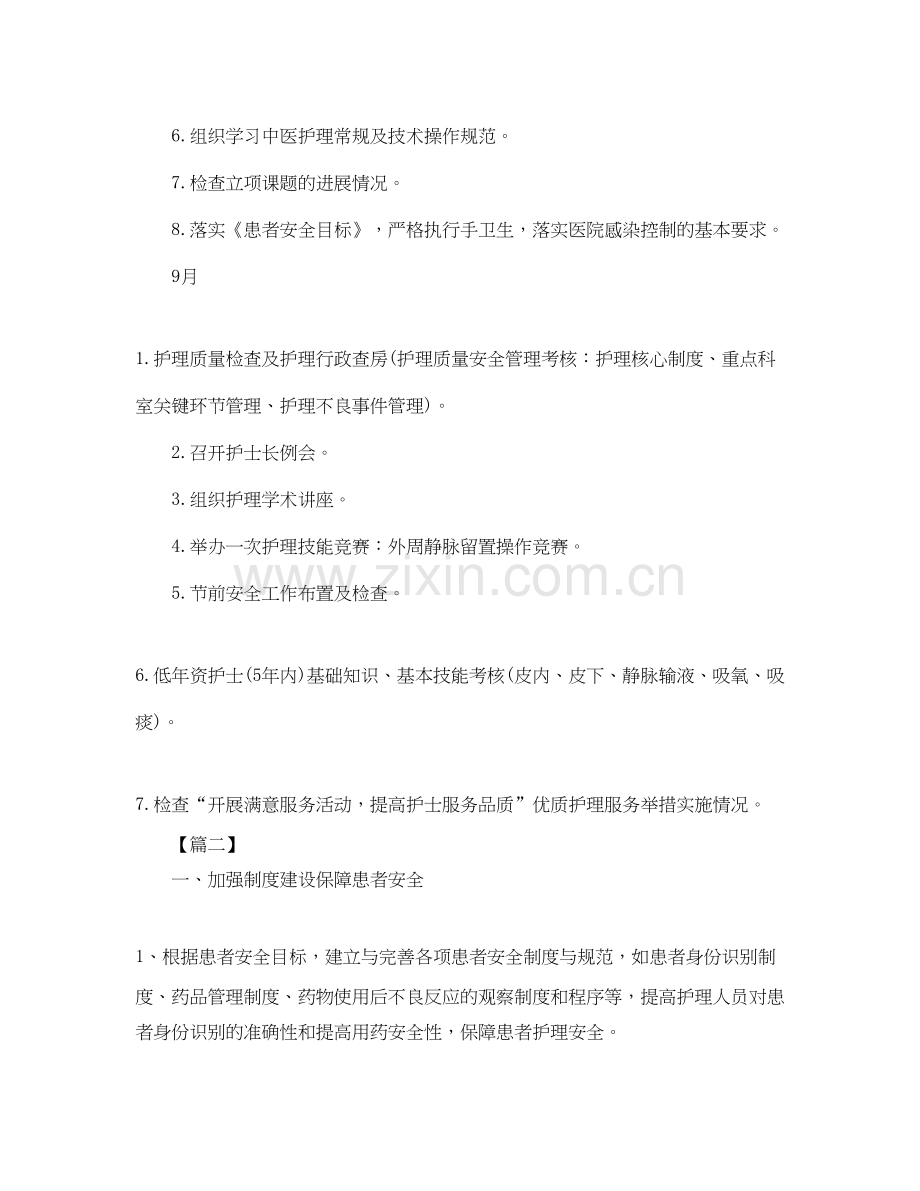 护理部第三季度工作计划.docx_第2页
