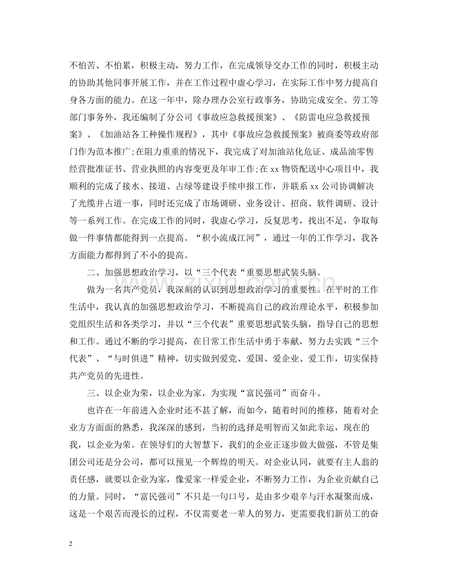 行政经理试用期工作总结.docx_第2页