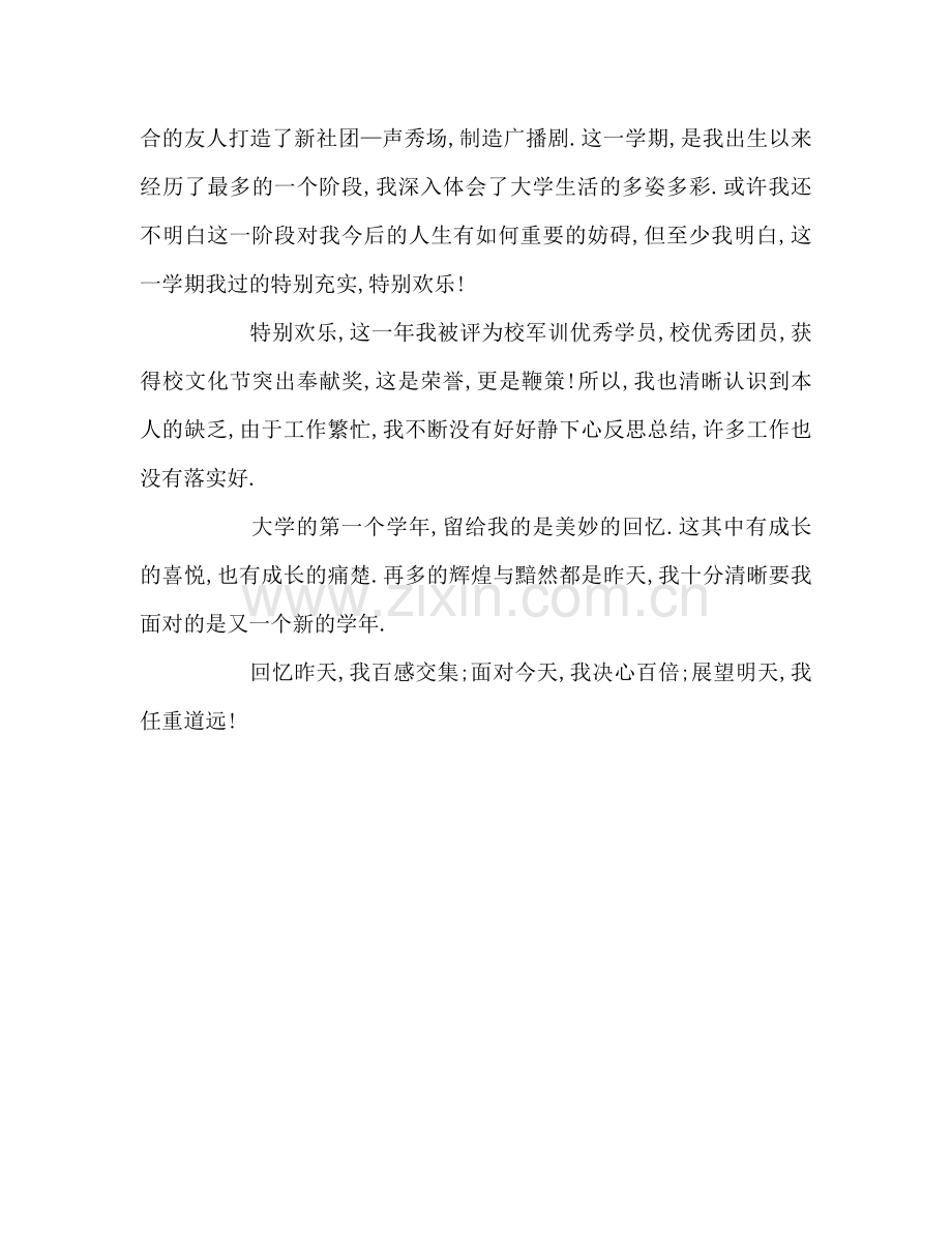 大学学期个人自我参考总结（通用）.doc_第2页