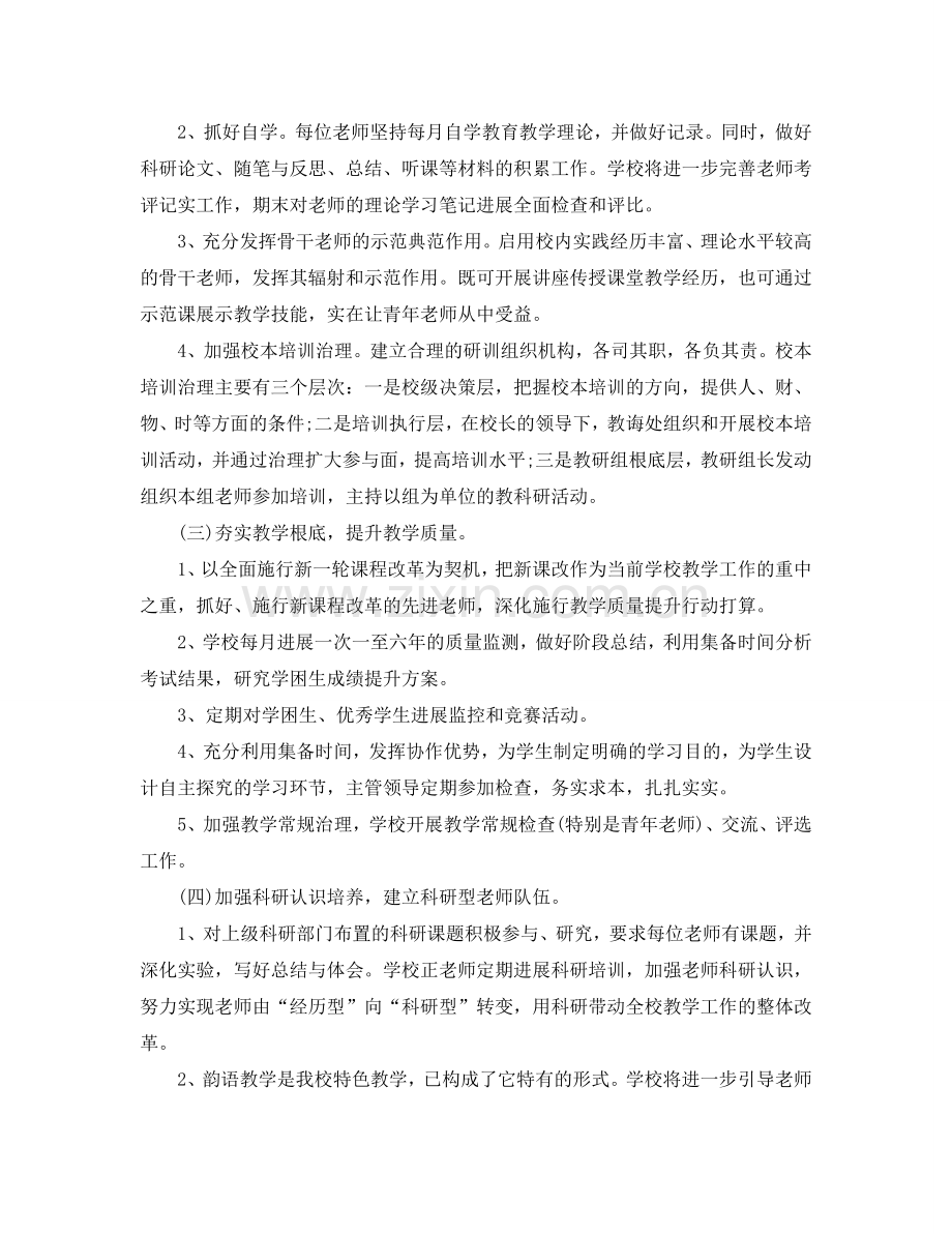 优秀班主任工作参考计划范文.doc_第2页