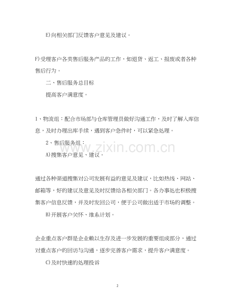 售后服务工作计划.docx_第2页