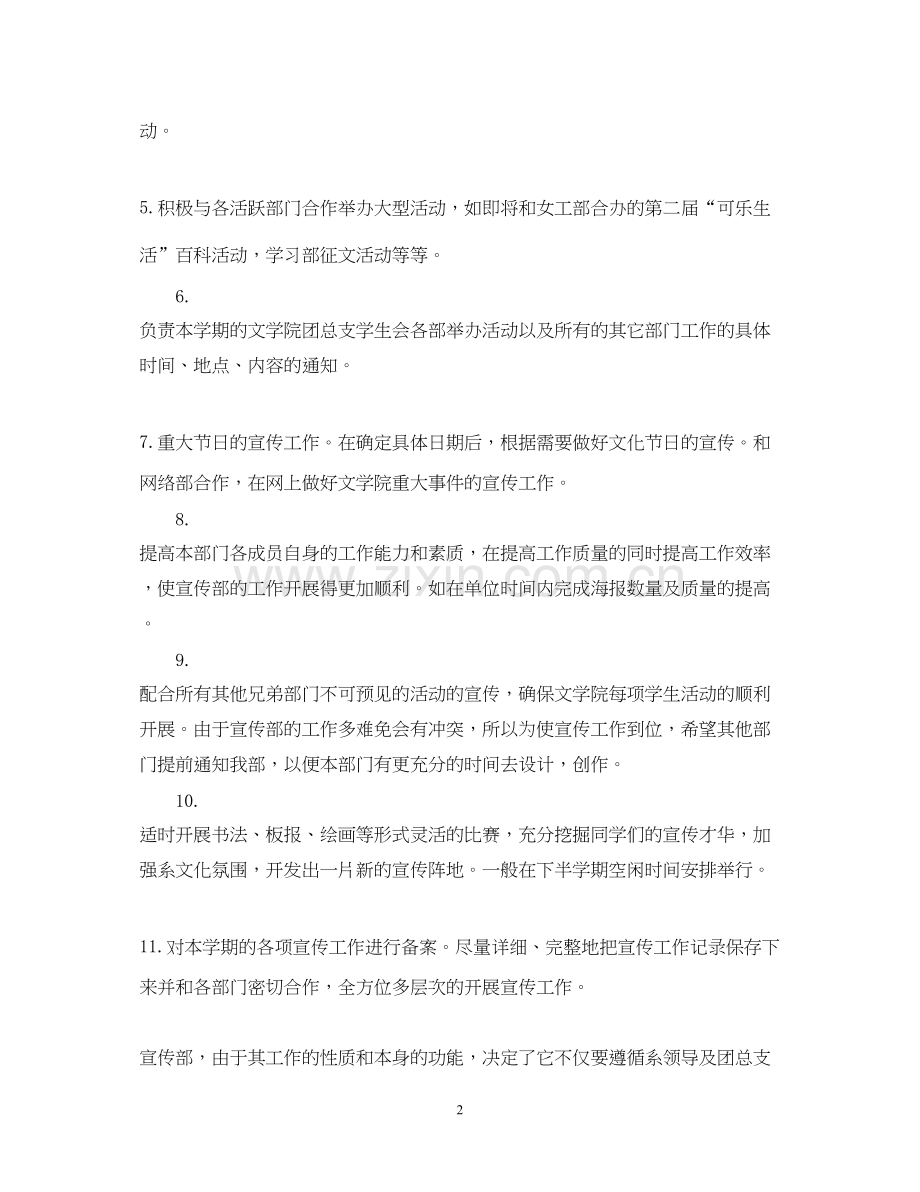 学生会宣传部门计划范文3篇.docx_第2页