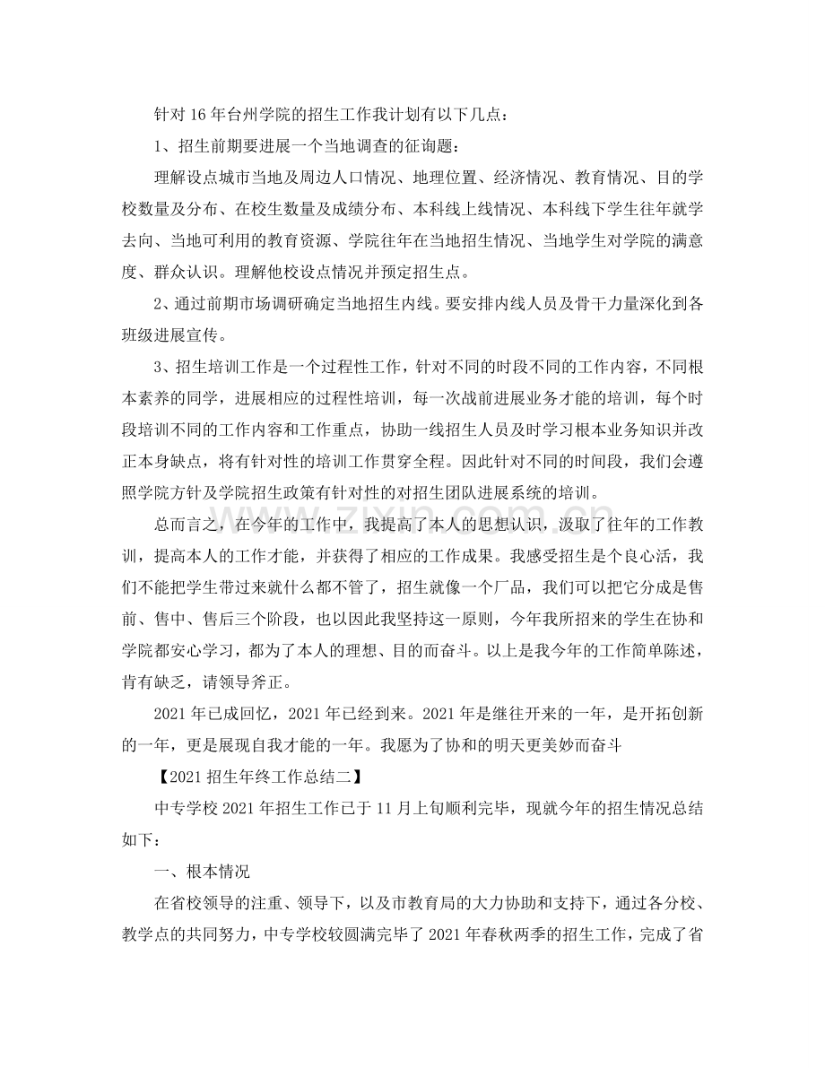 办公室工作参考总结-学校招生办公室工作参考总结5篇.doc_第2页