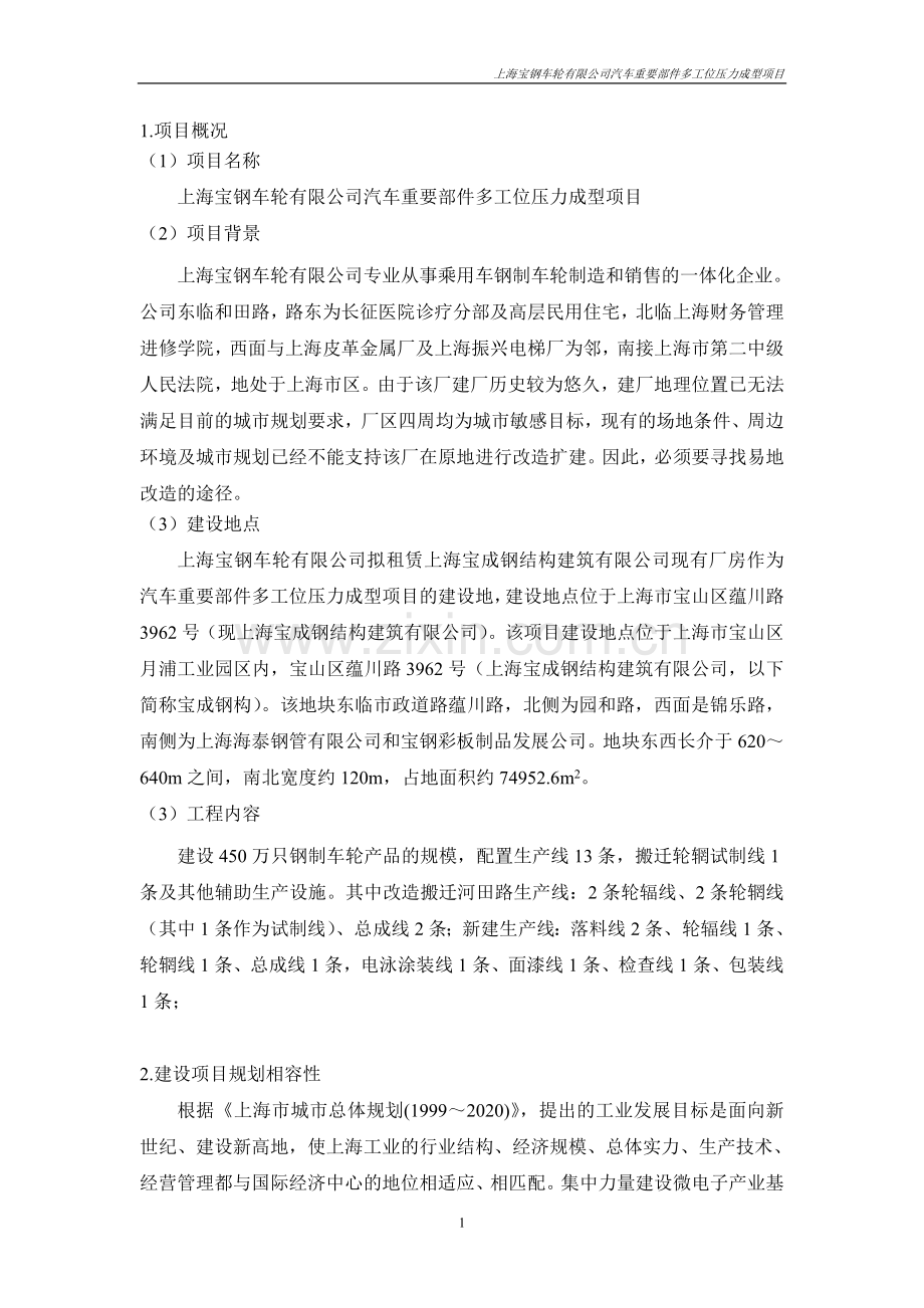 上海宝钢车轮有限公司.doc_第2页