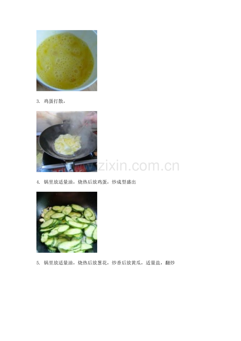 黄瓜炒鸡蛋.doc_第2页