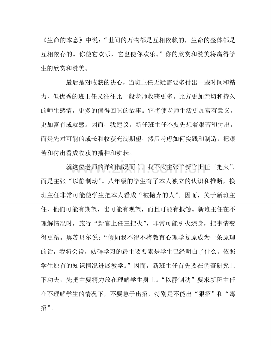 班主任工作范文接了乱班怎么办.doc_第2页