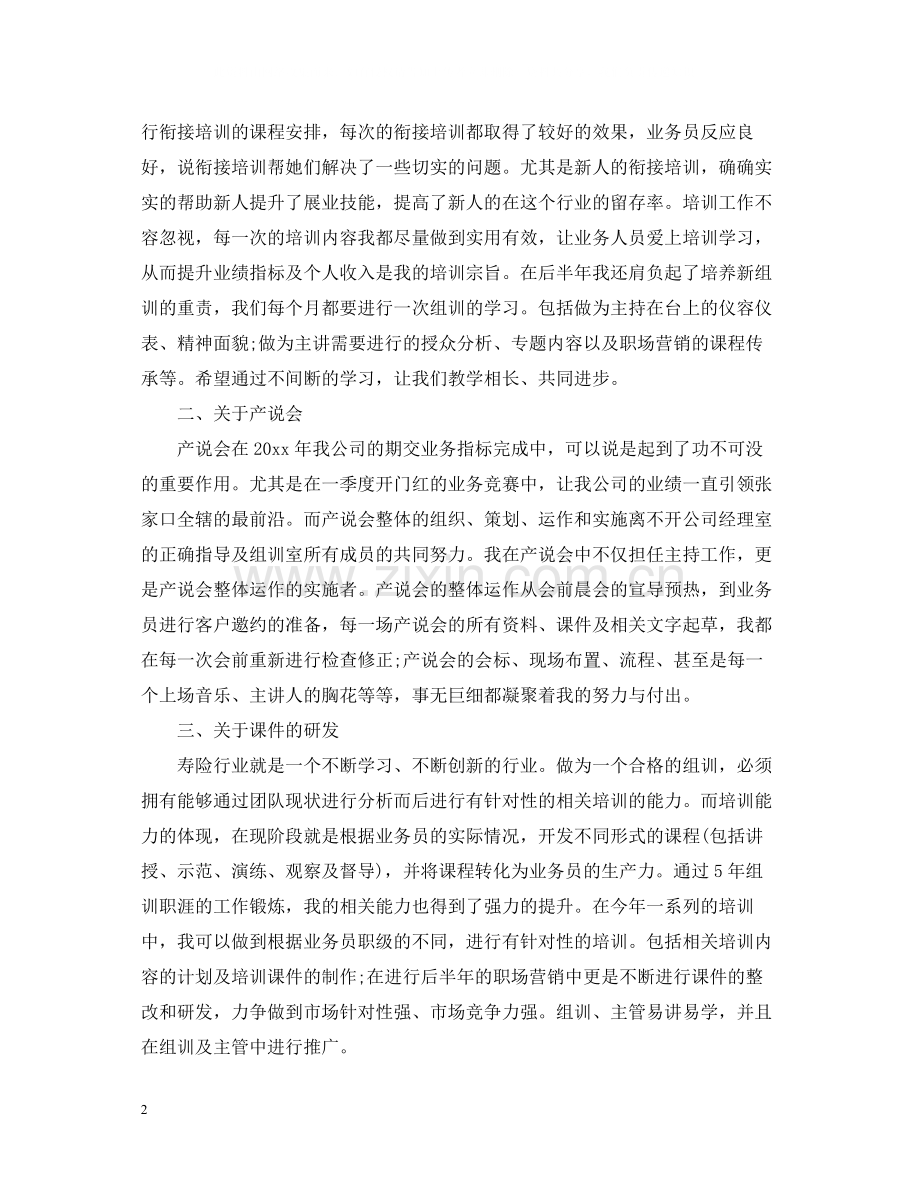 保险公司员工个人工作总结.docx_第2页