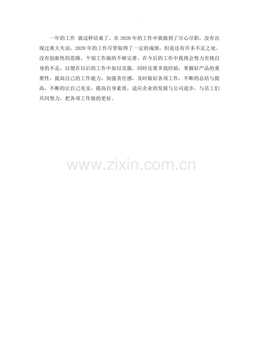 服装采购年度总结范文.docx_第2页