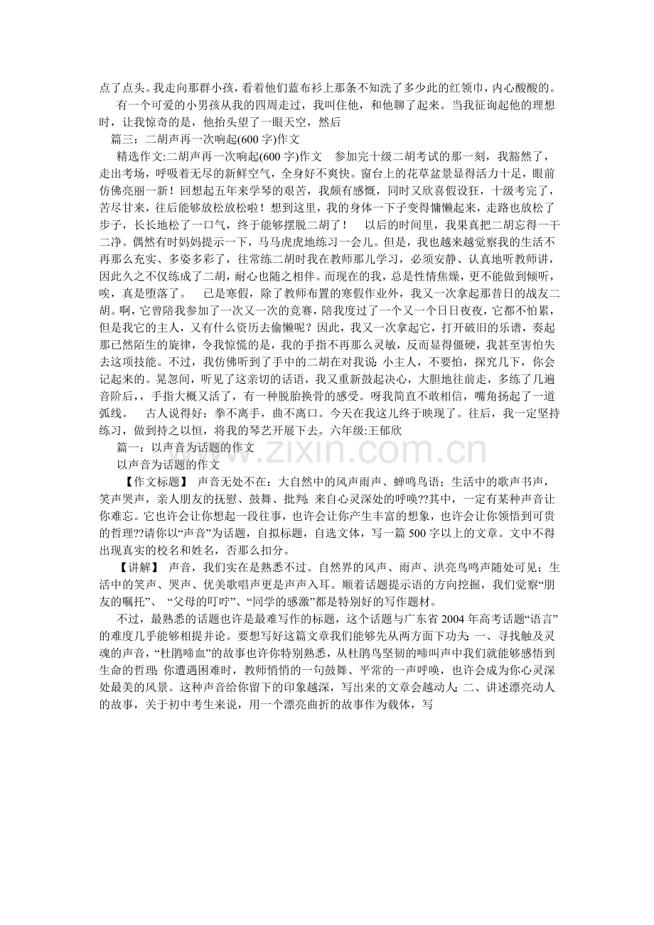 再一次ۥ作文.doc_第2页