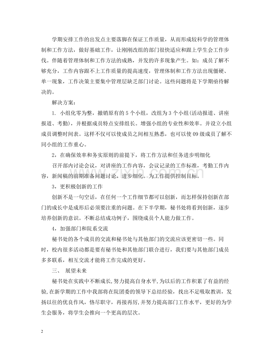学生会秘书个人总结范文.docx_第2页