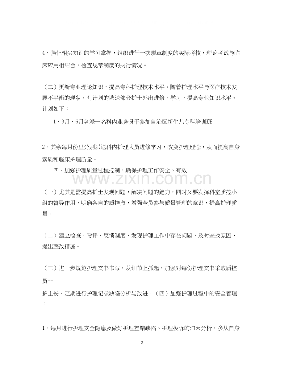 爱婴医院儿科工作计划2.docx_第2页