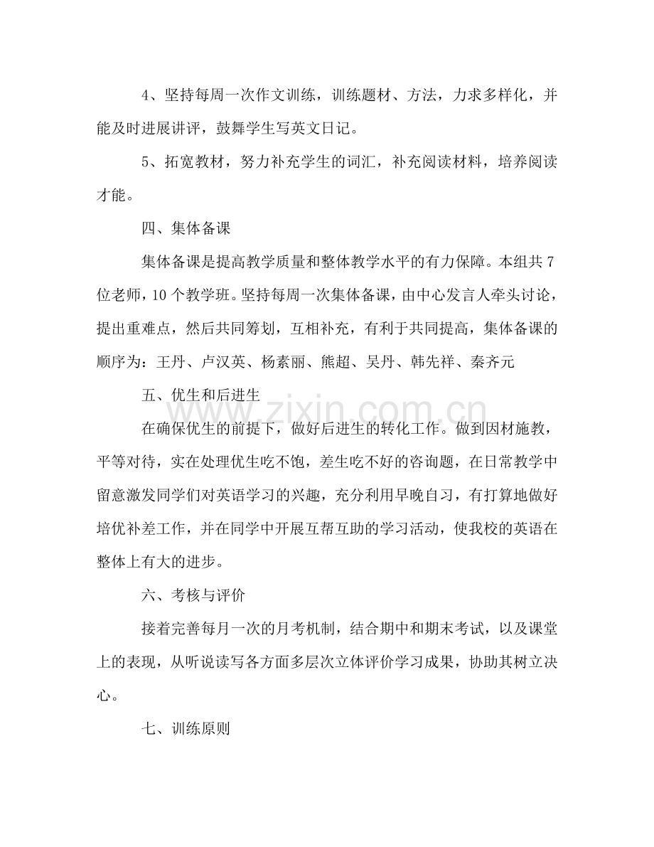 高一下学期英语组教学参考计划9.doc_第2页