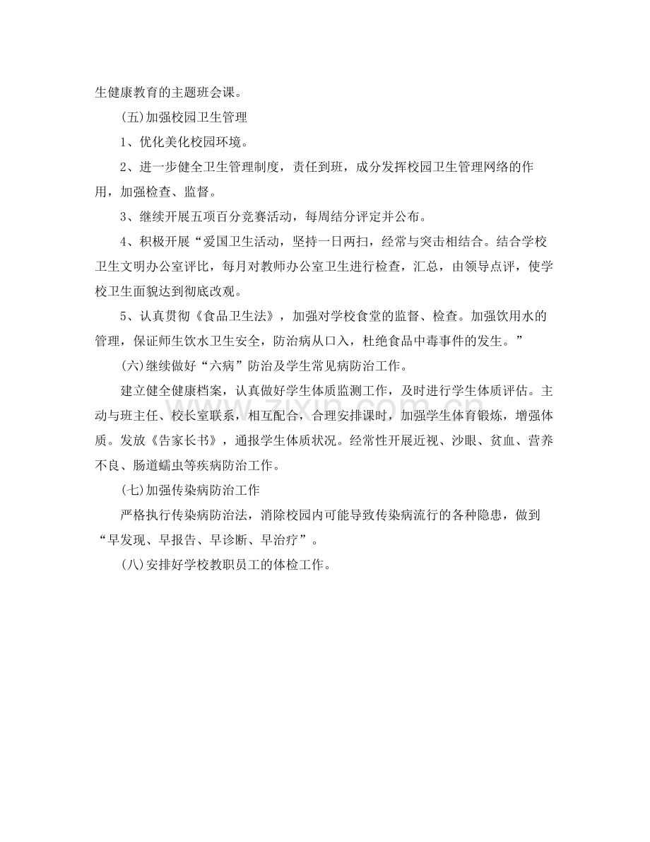 2020年9月学校健康教育工作计划范文.docx_第2页
