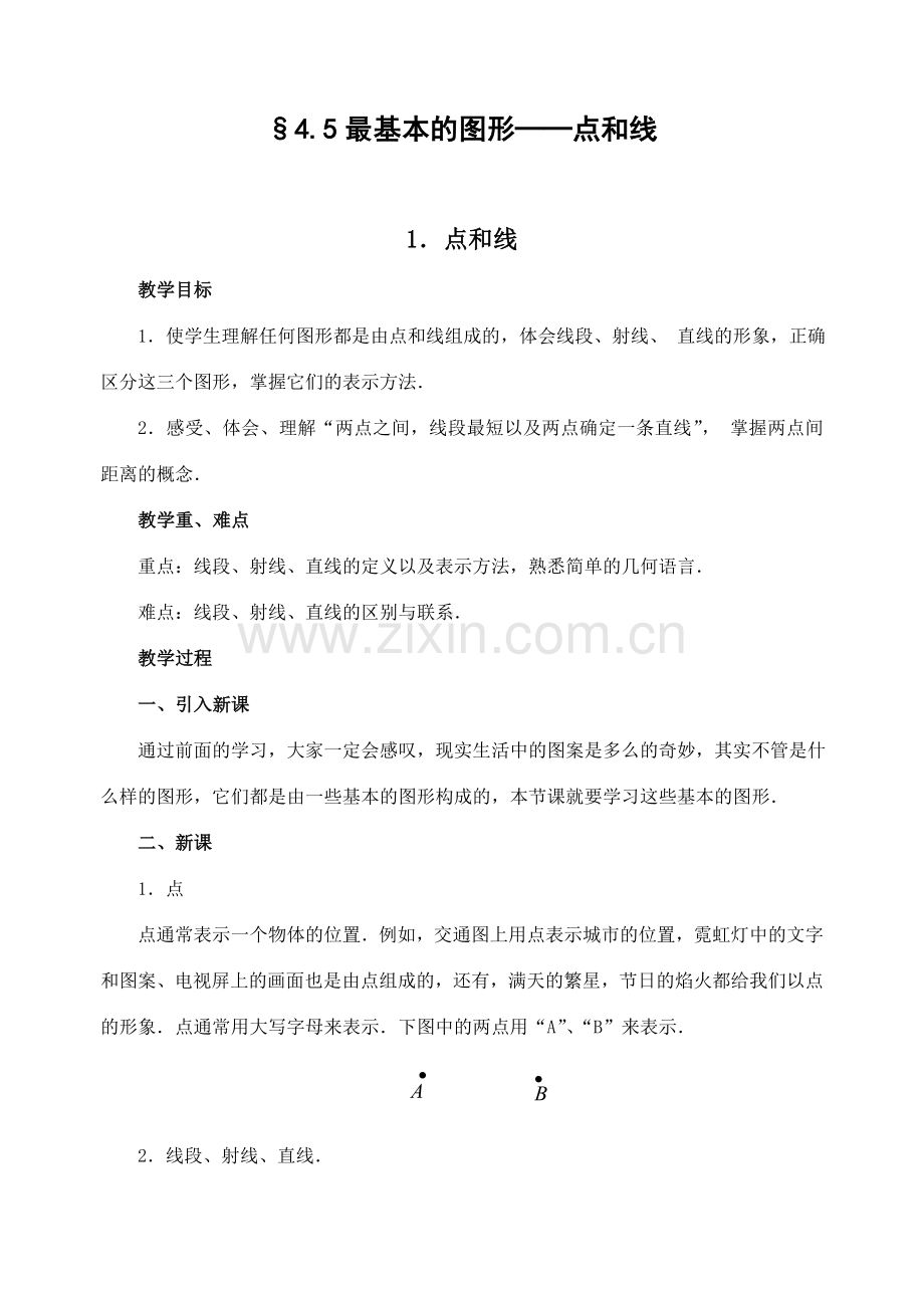 七年级数学4.5最基本的图形─点和线教案.doc_第1页