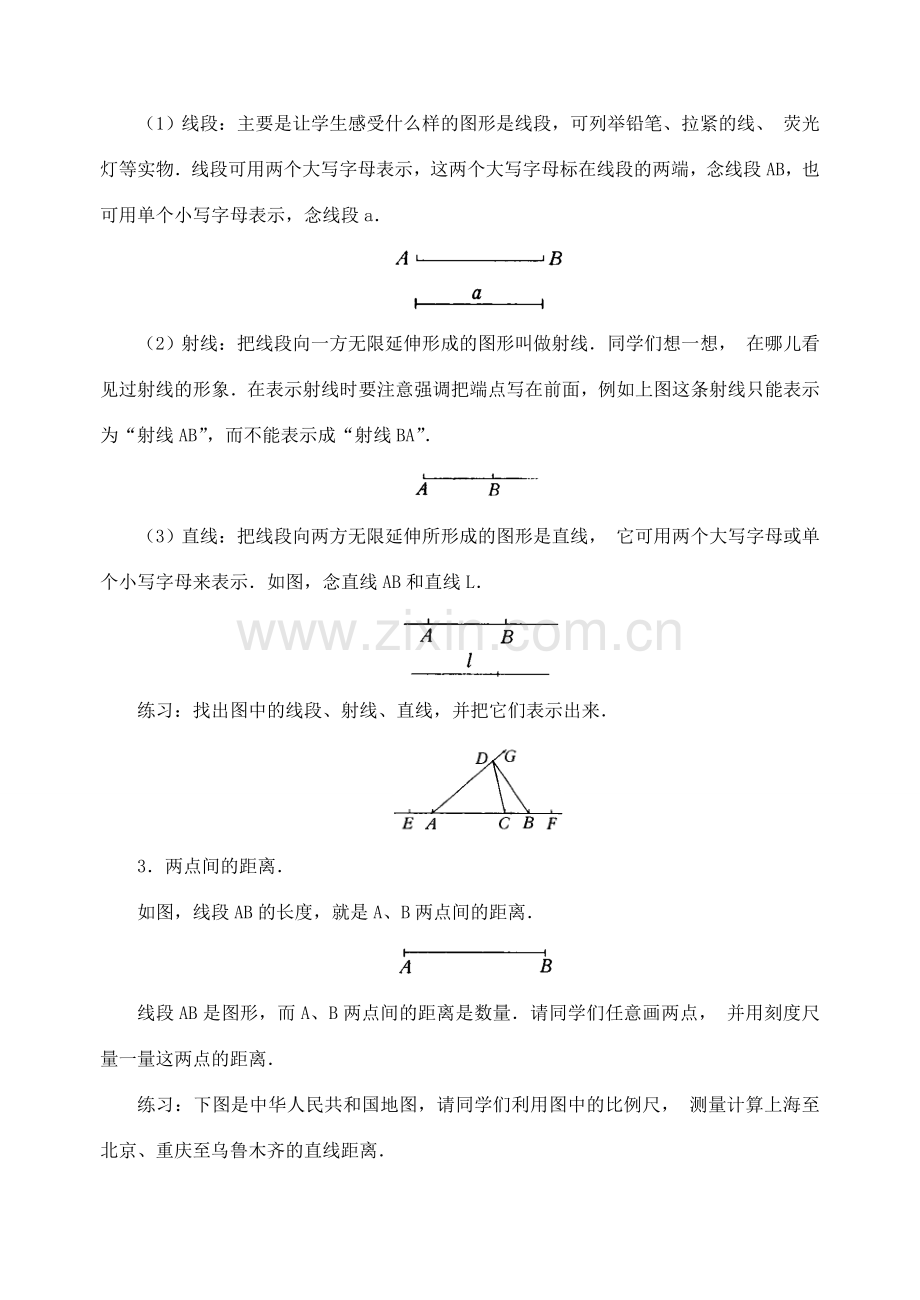 七年级数学4.5最基本的图形─点和线教案.doc_第2页