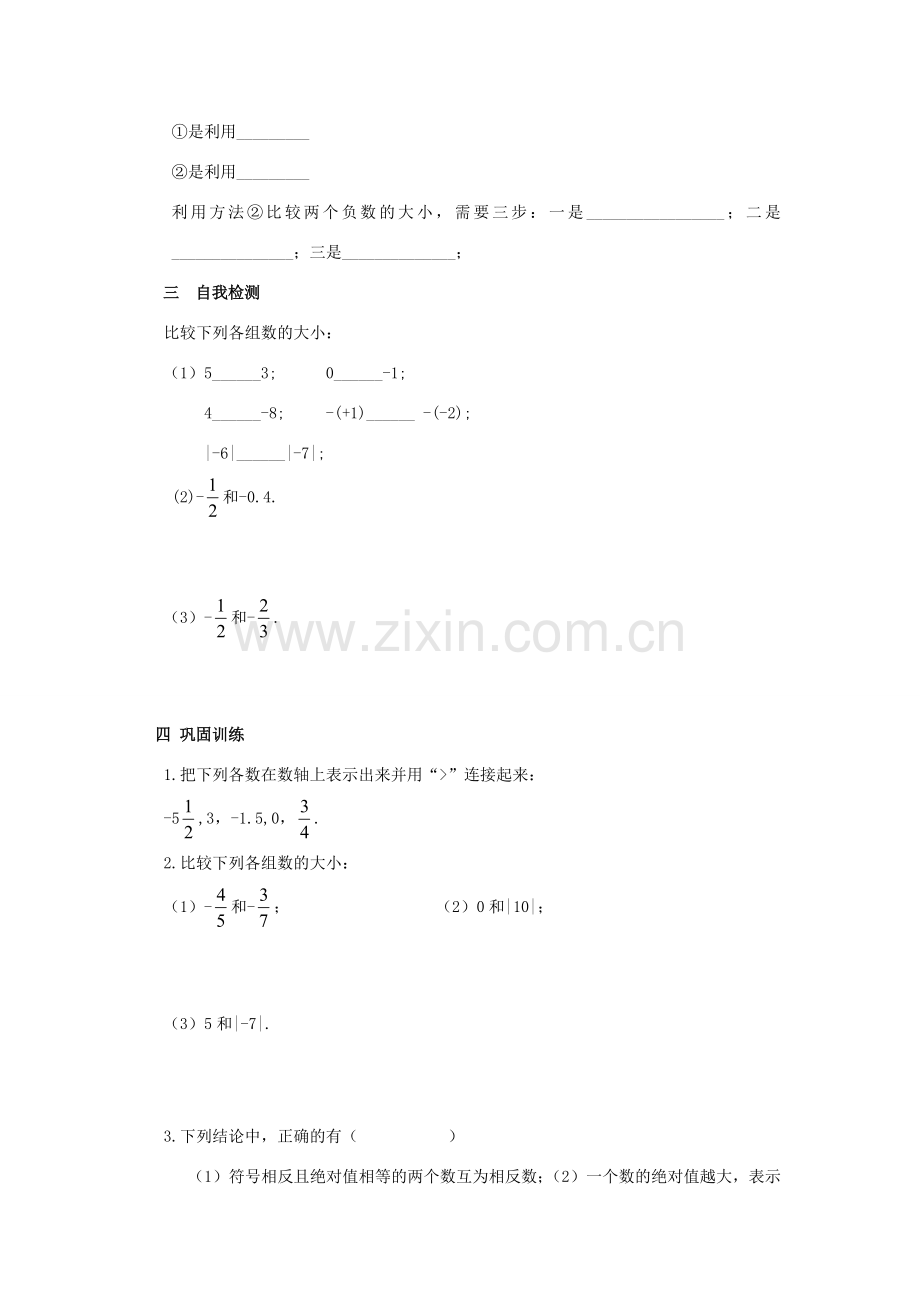 七年级数学上册 1.2.4 绝对值教案2 （新版）新人教版-（新版）新人教版初中七年级上册数学教案.doc_第2页