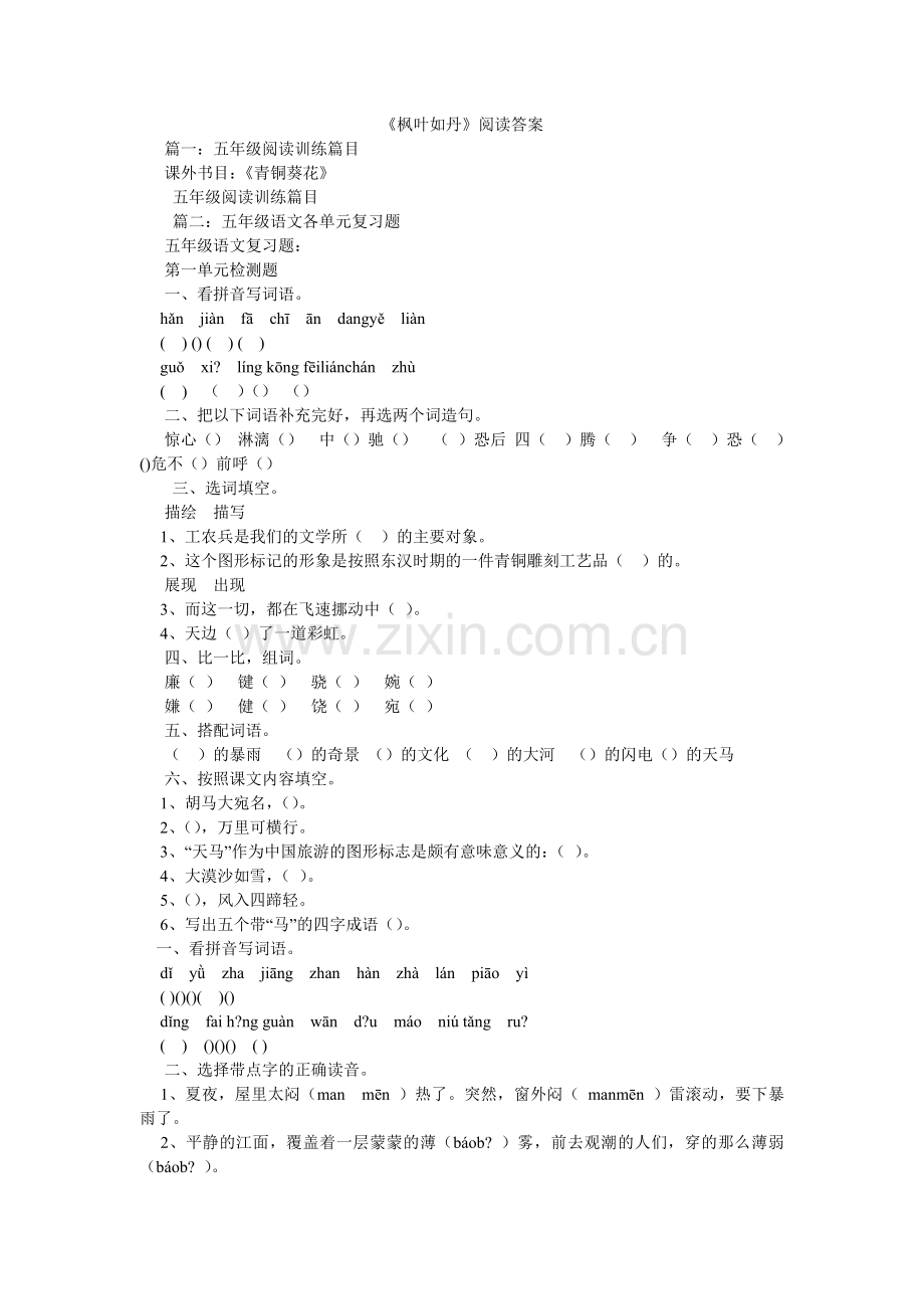 枫叶如ۥ丹阅读答案.doc_第1页