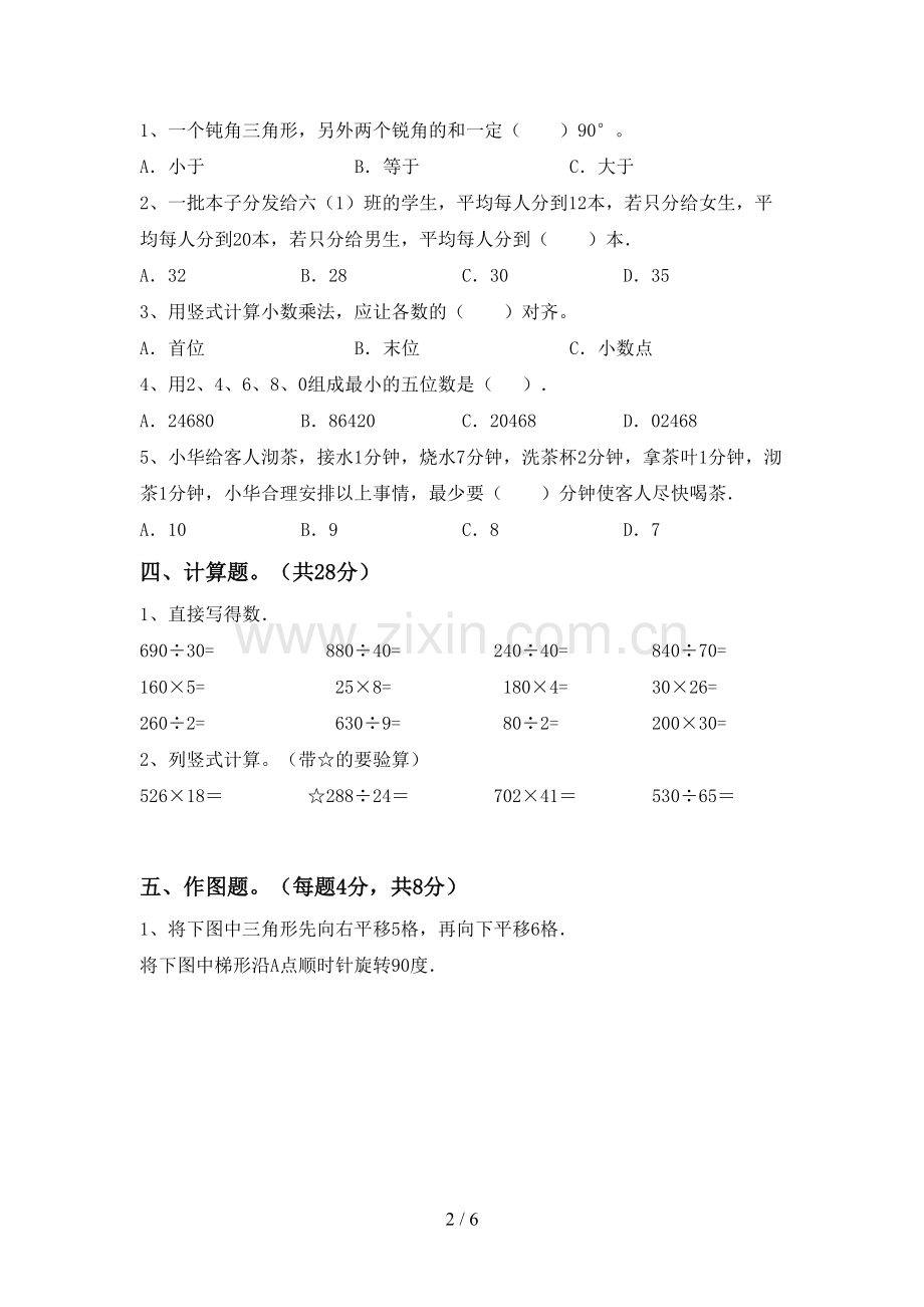 新部编版四年级数学上册期末考试卷(一套).doc_第2页