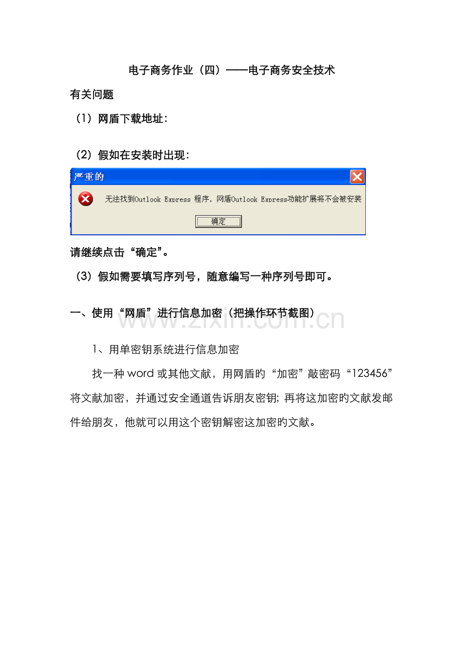 2022年广播电视大学网上电子商务作业四.doc_第1页
