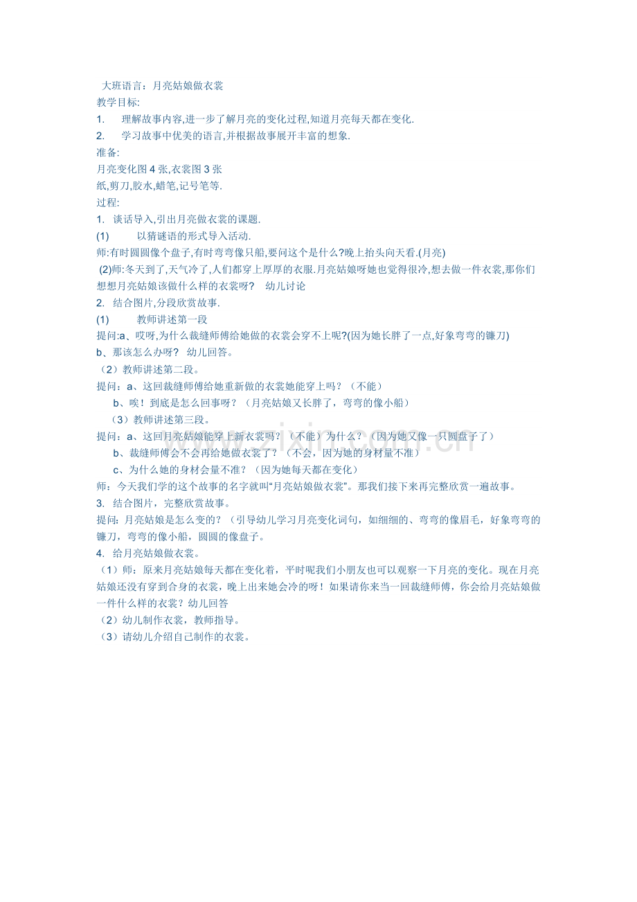 大班语言.docx_第1页