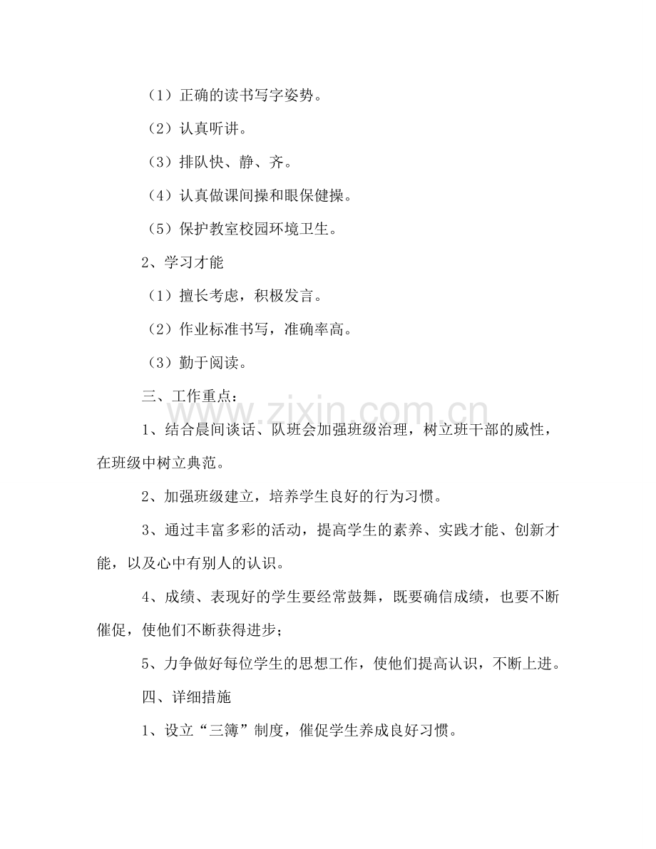 二年级班主任班级管理安排.doc_第2页