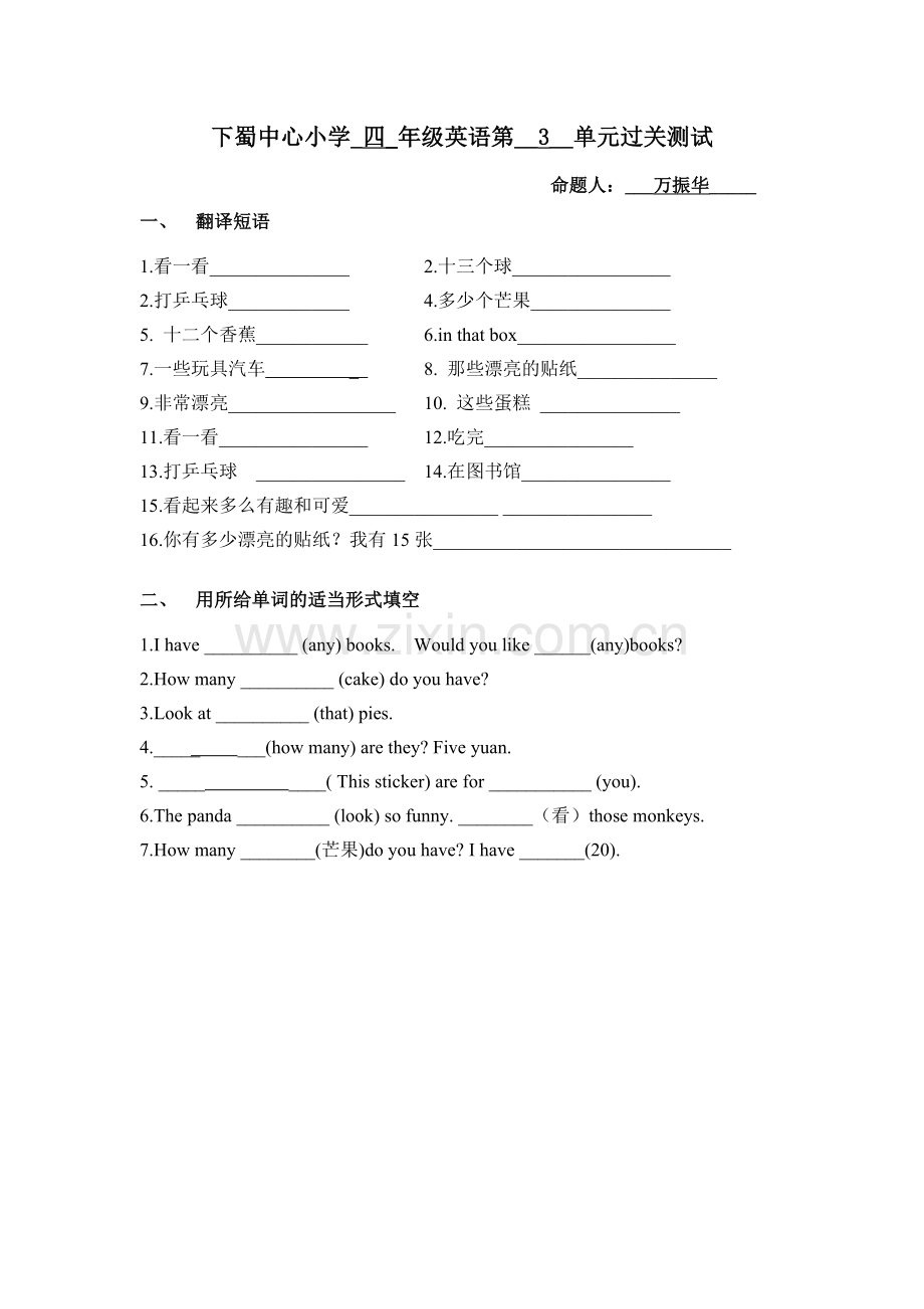 下蜀中心小学过关测试3.doc_第1页