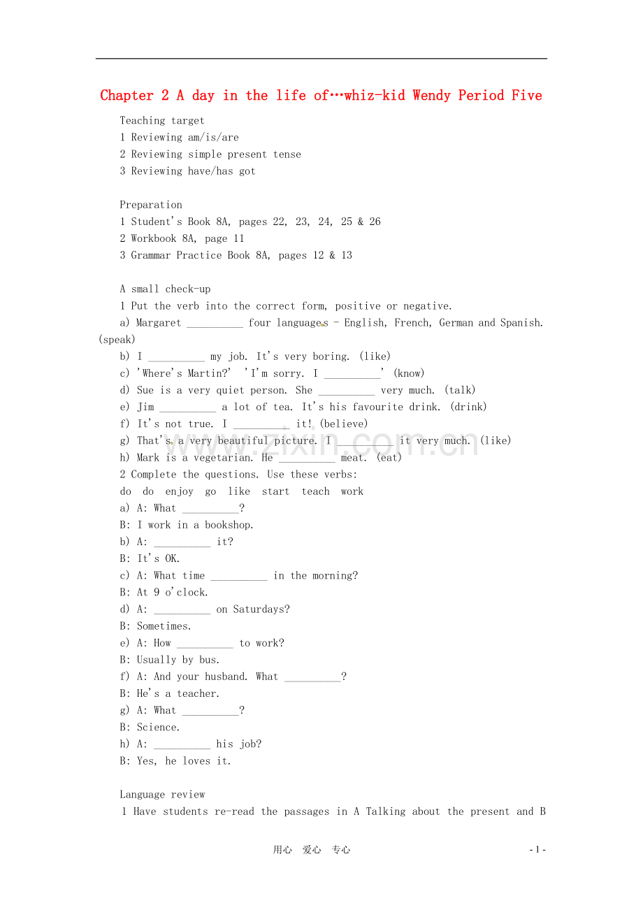 八年级英语上册-Chapter-2-A-day-in-the-life-of…whiz-kid-Wendy-Period-Five教案-上海牛津版.doc_第1页