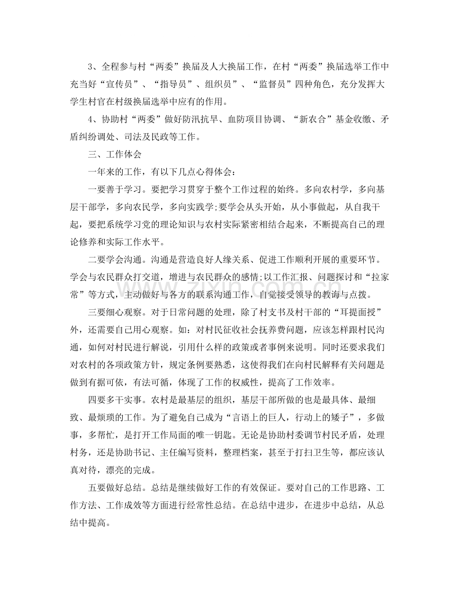大学生村官年终工作总结2.docx_第2页