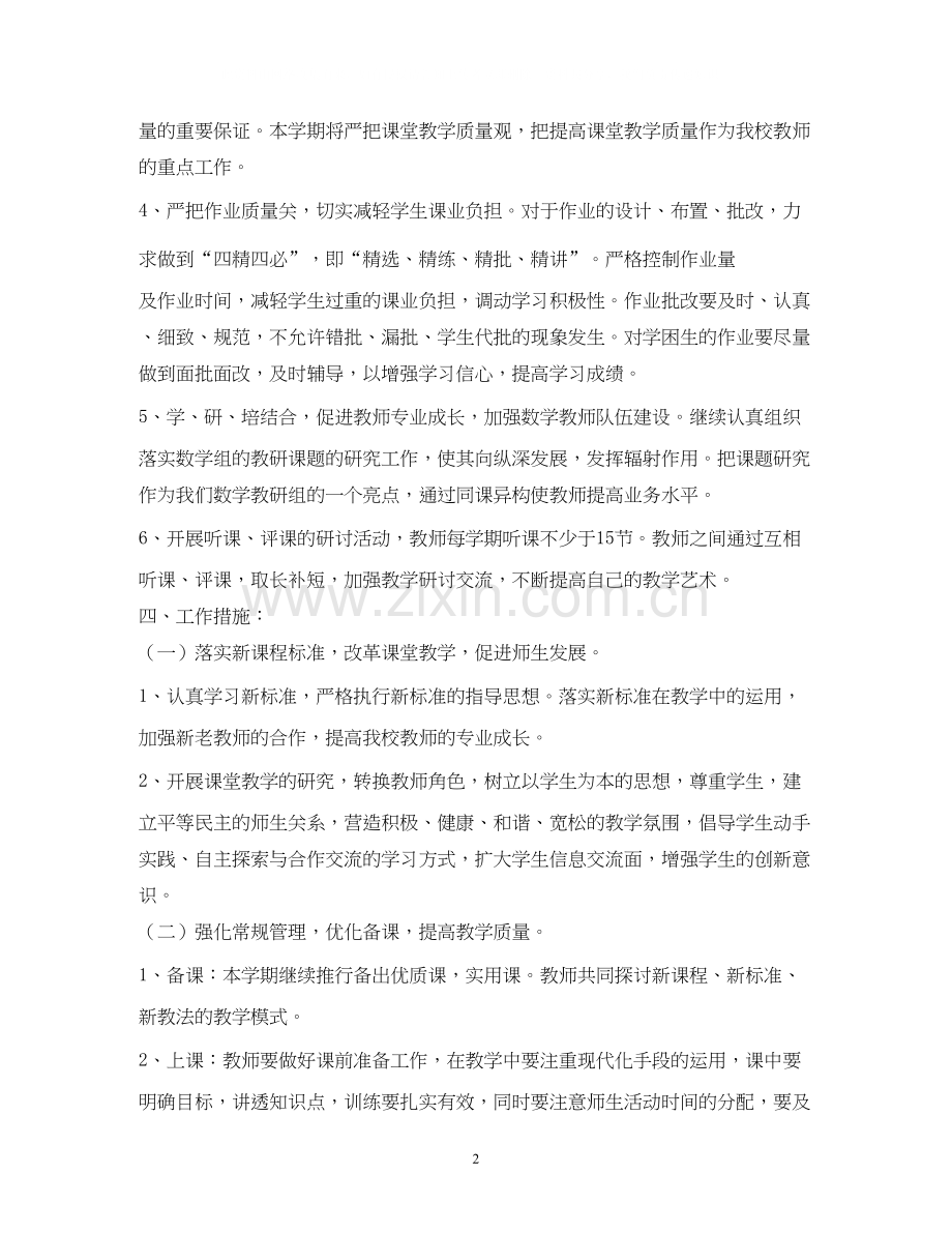 小学数学教研组工作计划2).docx_第2页