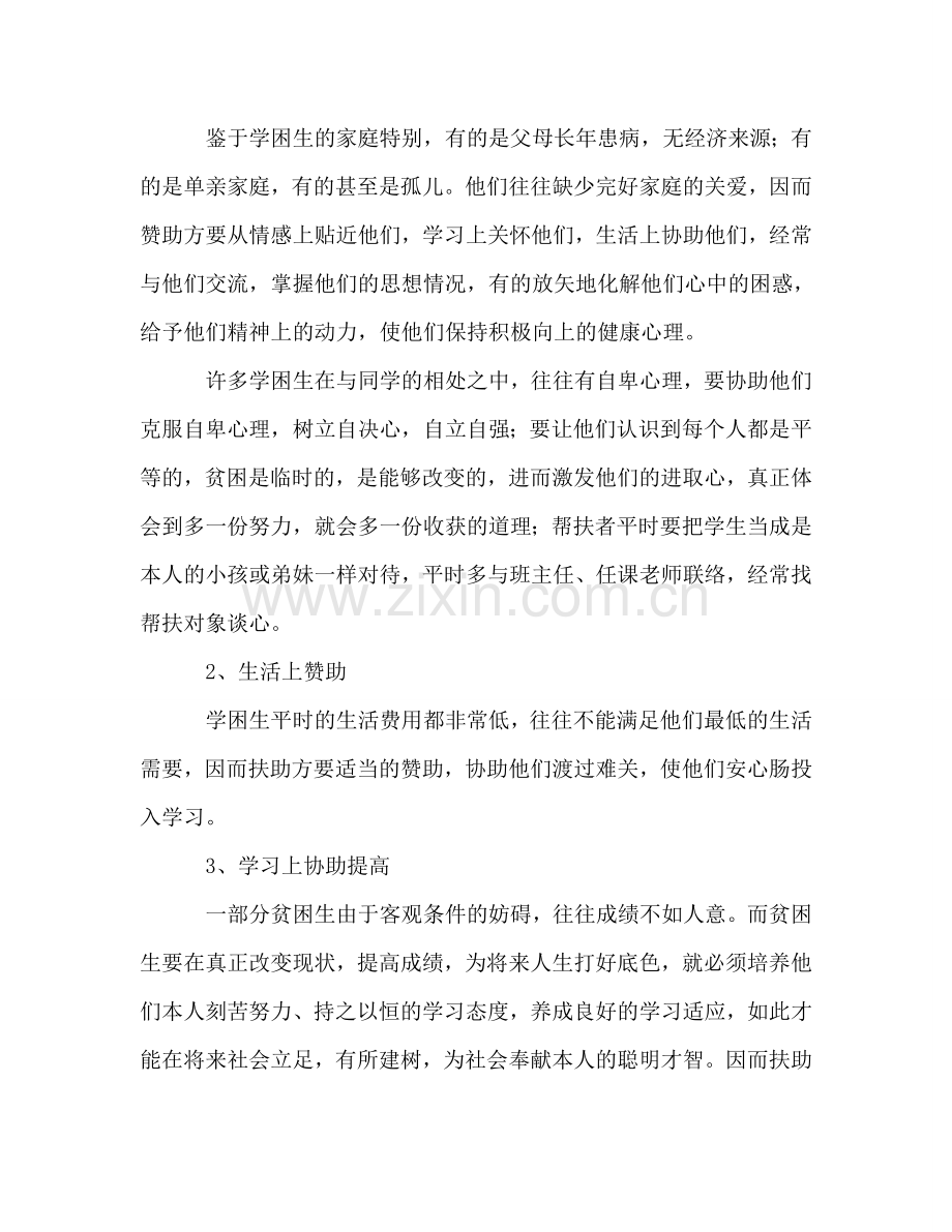 学校贫困生帮扶活动参考计划.doc_第2页