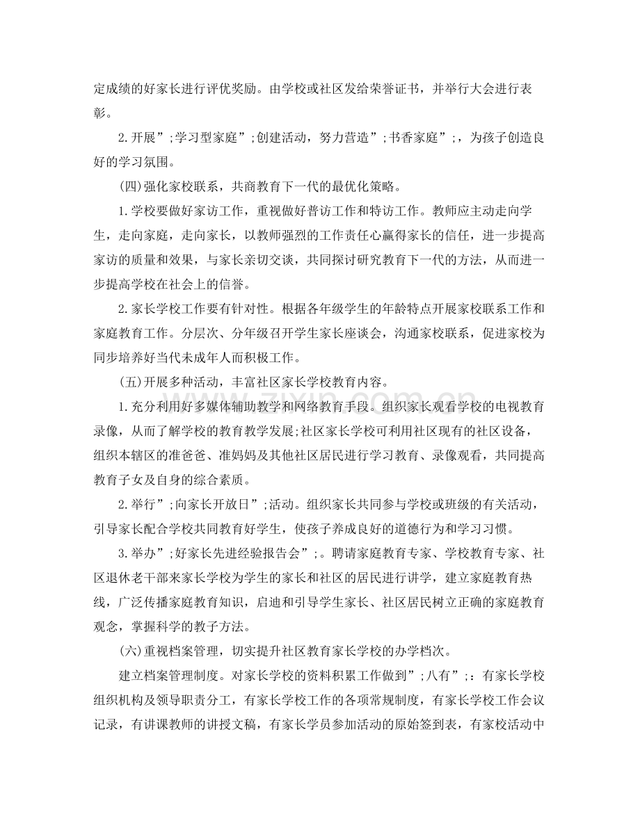 2020年社区家长学校工作计划.docx_第2页