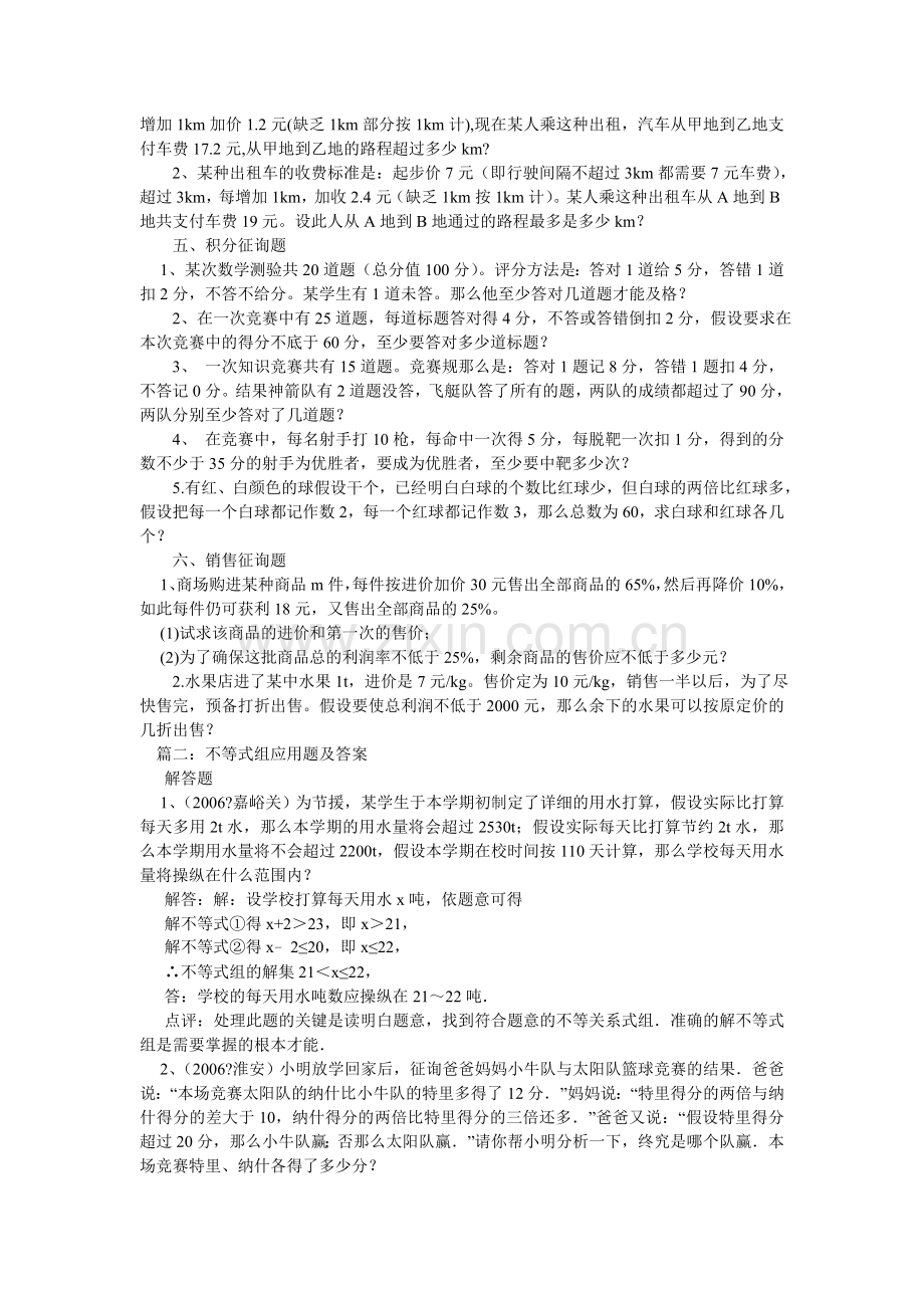 不等式ۥ组应用题及答案.doc_第2页