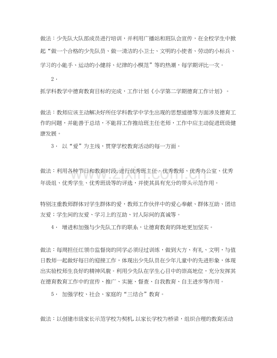 小的德育工作计划.docx_第2页