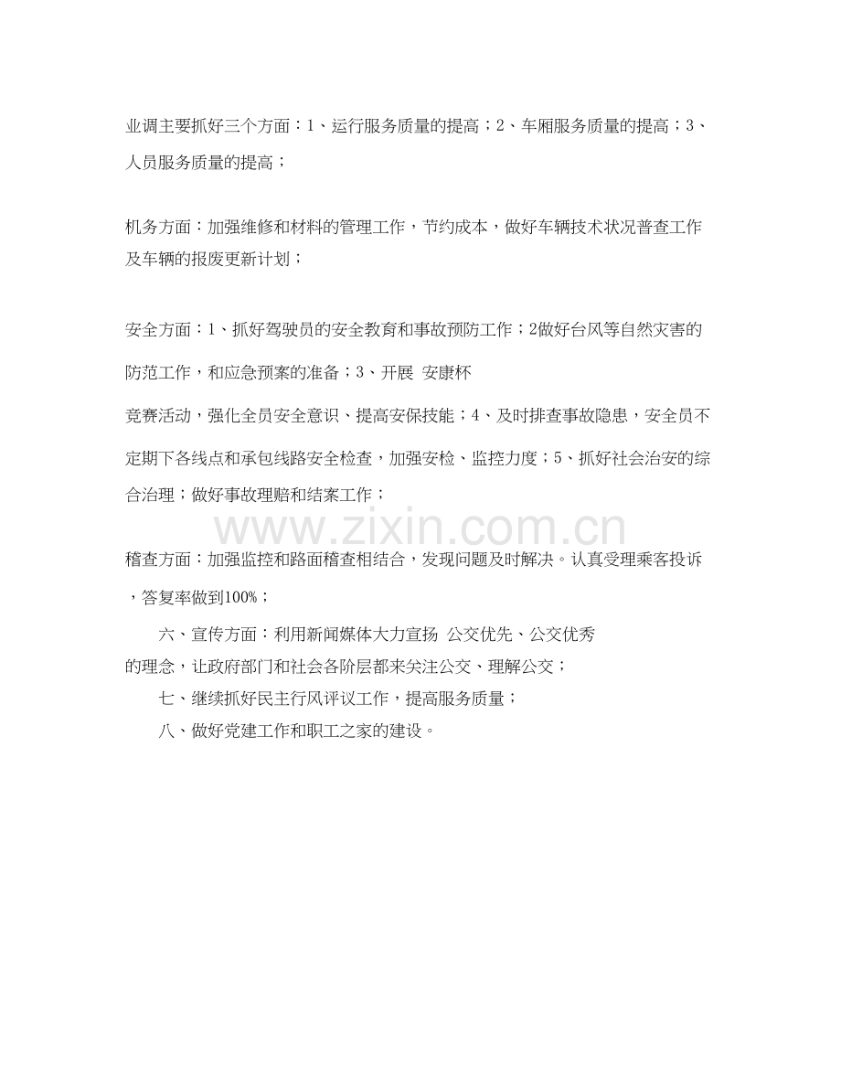 公交团委工作计划范例.docx_第2页