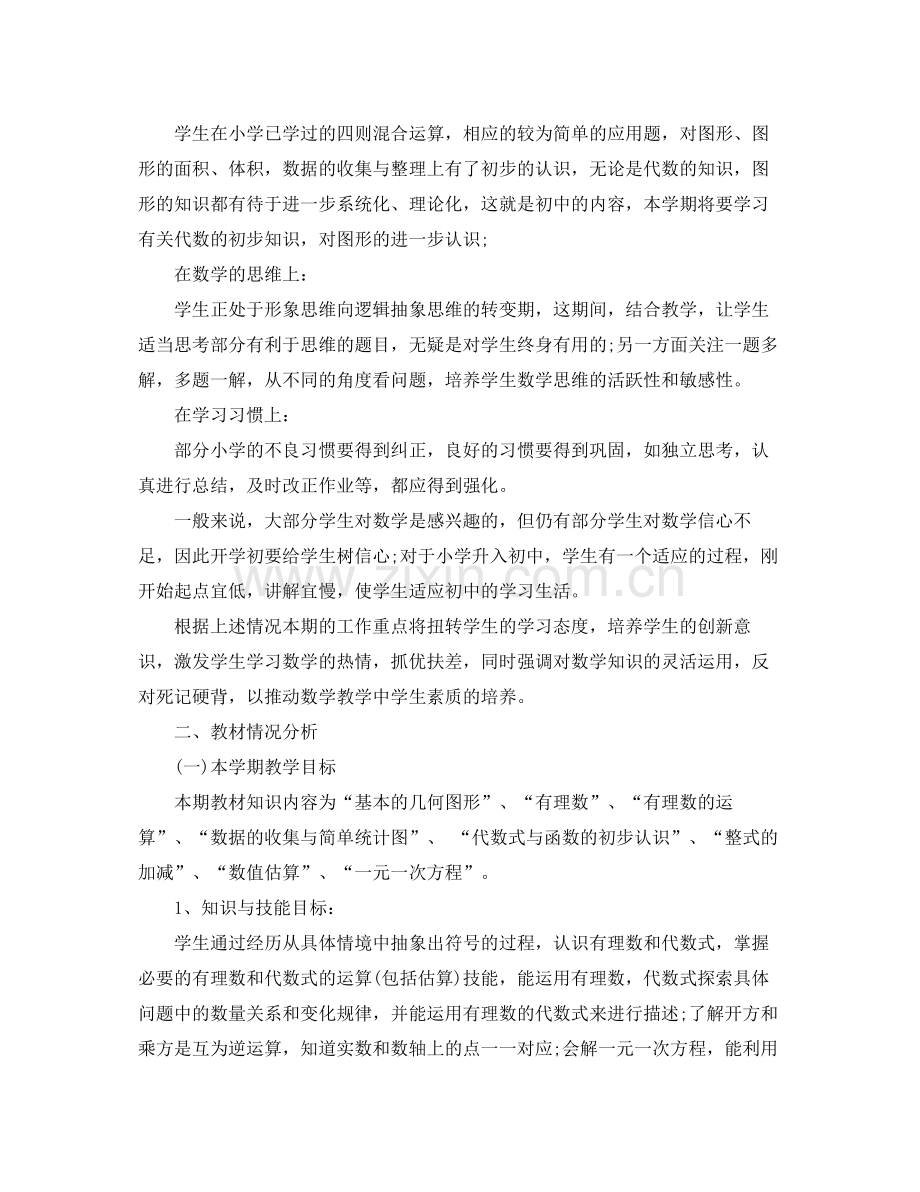 2020年初中第二学期数学教学的工作计划范文.docx_第2页