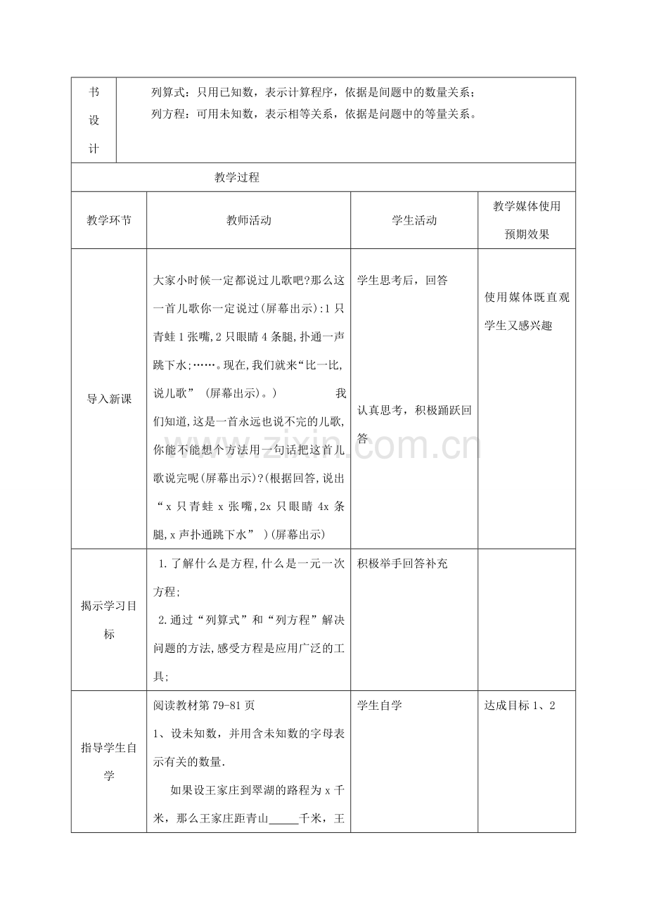 七年级数学上册 从算式到方程课堂教学设 人教新课标版.doc_第2页