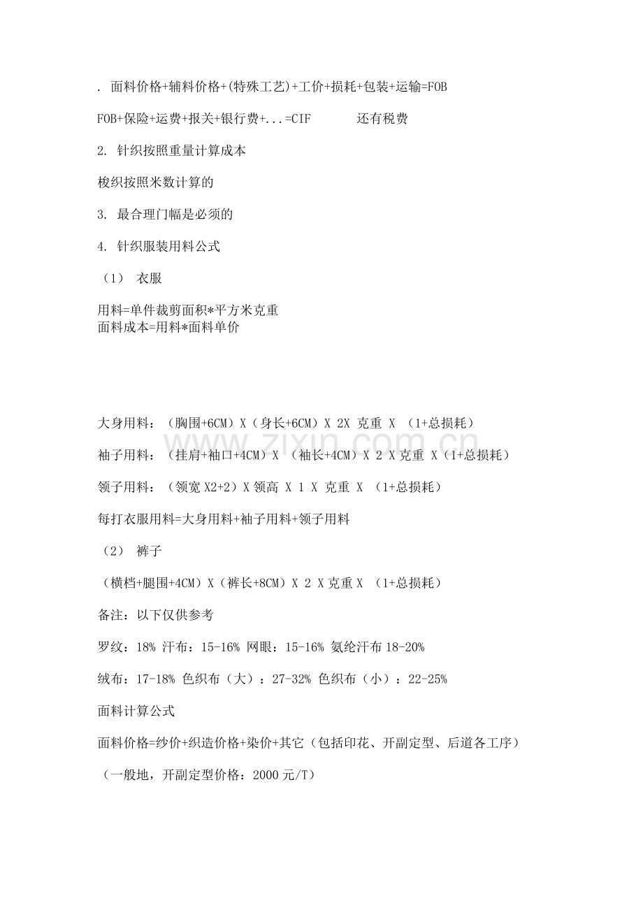 服装FOB报价.docx_第1页
