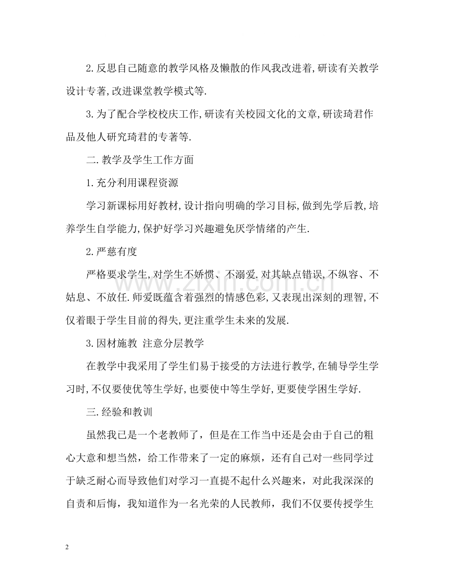 个人工作总结4.docx_第2页
