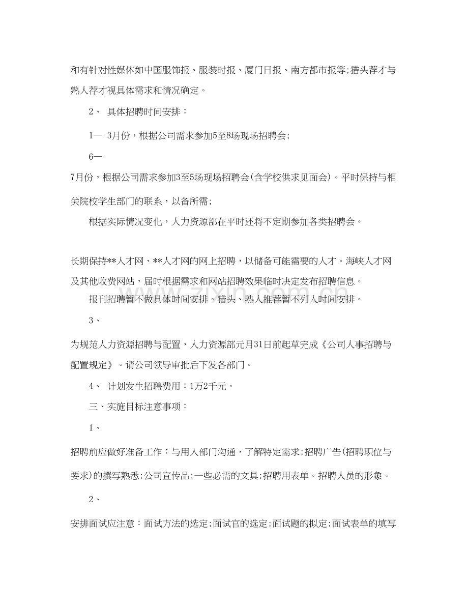 人力资源年度工作计划3.docx_第2页