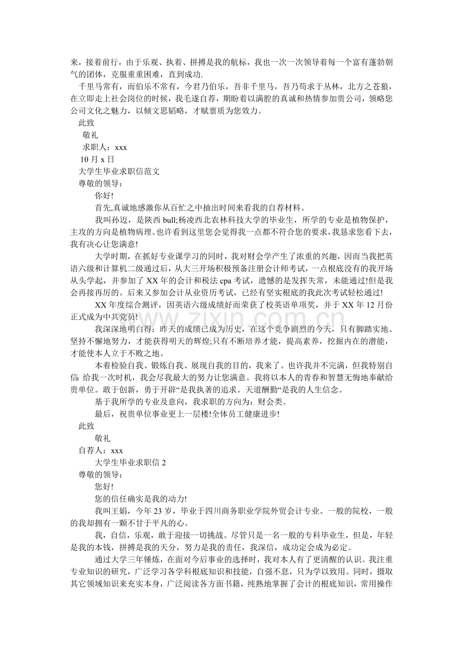 大学生毕业求职信范文4篇.doc_第2页
