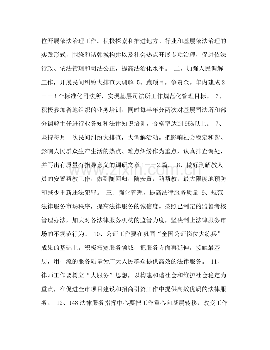 2020年司法行政工作计划.docx_第2页